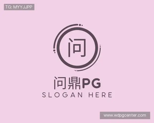 认识问鼎pg